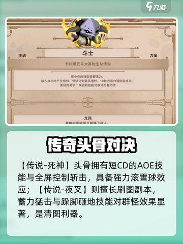 小骨英雄杀手🔥传奇头骨逆天改命！💥截图2