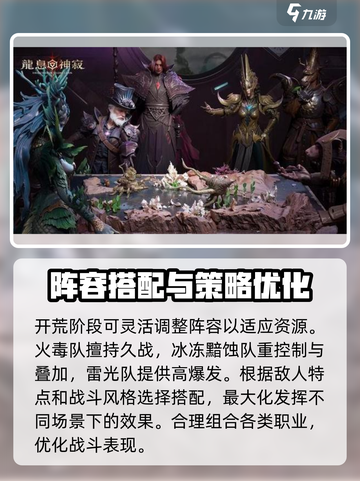 龙息神寂开荒阵容用什么介绍截图5