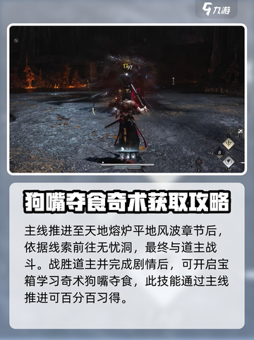 燕云十六声🔥打狗棒法秘籍获取攻略🎮截图2