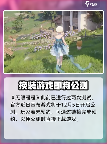 无限暖暖几测了介绍截图2