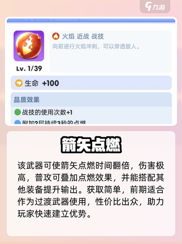 骑士冲呀🔥火黄金速刷攻略截图3