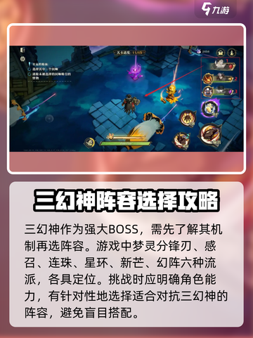 无尽梦回三幻神怎么打介绍截图3
