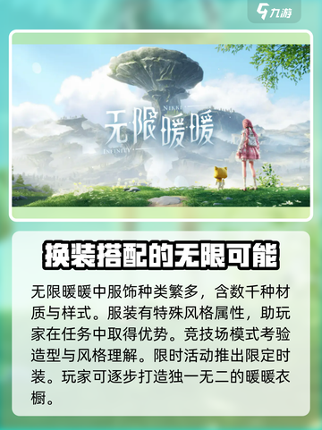 无限暖暖💥开服时间曝光！游戏党必看📅截图5