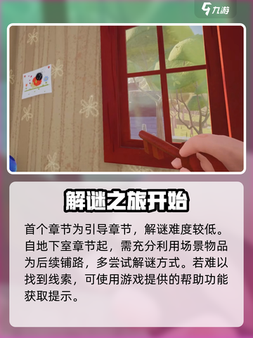 你好邻居1攻略分享介绍截图5