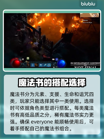 暗黑破坏神4：魔法书系统全面解析🔥📚截图3