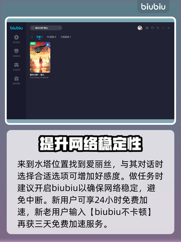 最终幻想7重生：凯特西好感度爆增秘籍✨截图4