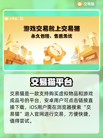 🔥安全卖号平台大揭秘！💰售后超省心截图2