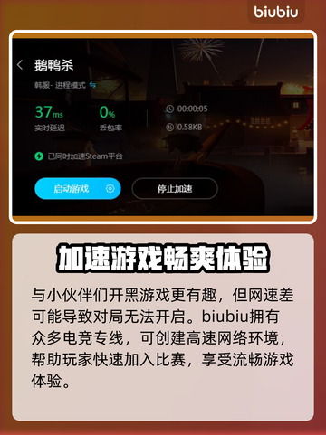 鹅鸭杀🔥加速器推荐，实用榜单出炉！🚀截图3