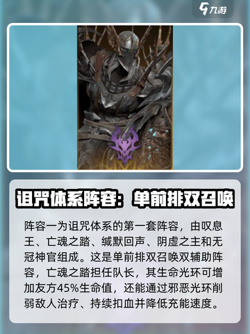 龙息神寂平民诅咒阵容怎么组介绍截图2