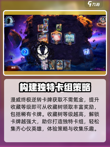 漫威终极逆转怎么玩介绍截图4