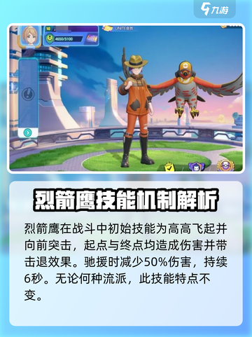 宝可梦大集结🔥烈箭鹰超强攻略🌟带你轻松上分！截图5
