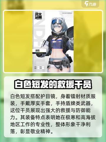 明日方舟终末地：昼雪竟是这样的角色！😱截图4