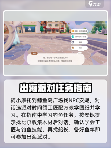 心动小镇如何出海派对介绍截图2