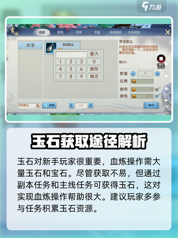 诛仙2手游🔥血炼顺序大揭秘！助你战力飙升✨截图2