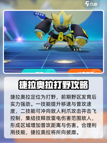 宝可梦大集结强度榜一览介绍截图2