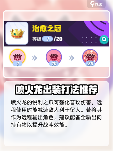 宝可梦大集结喷火龙持有物带什么介绍截图4