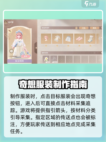 无限暖暖奇想织卷是什么介绍截图3
