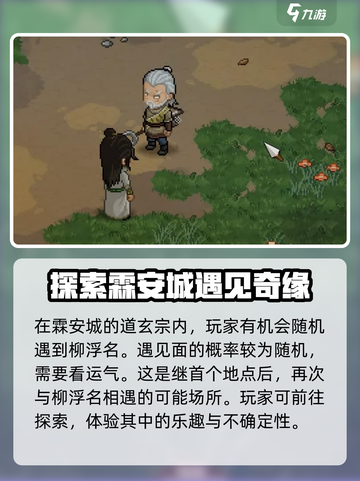 大侠立志传：柳浮名的秘密🔥江湖等你来探！截图3