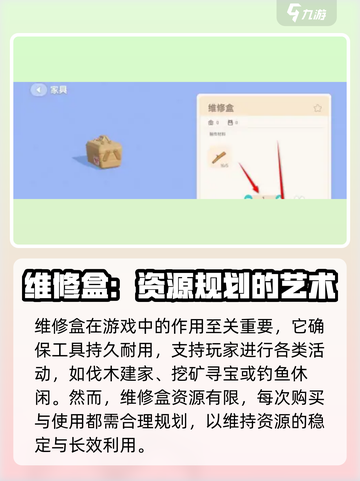 心动小镇维修盒获取秘籍🔥超详细使用攻略来啦！截图4