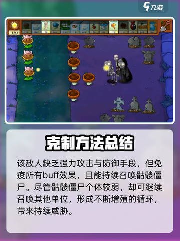 《植物大战僵尸杂交版亡灵法师克星🔥》截图3