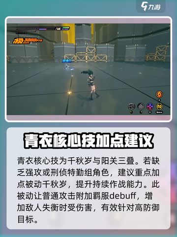 绝区零🔥青衣核心技加点超详细分配攻略来啦！截图3