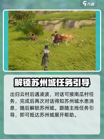 仙剑世界苏州城在哪介绍截图2