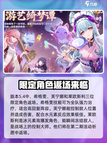原神5.4版本前瞻介绍介绍截图4