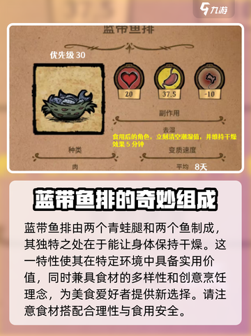 饥荒联机版大厨特色菜怎么做介绍截图6
