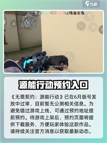 无畏契约源能行动公测时间分享介绍截图2