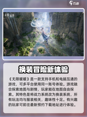 无限暖暖手机和电脑互通吗介绍截图2