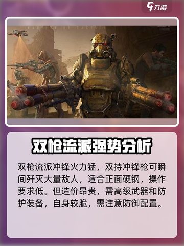 破碎之地🔥射击流派超详细选择推荐！🎮截图2