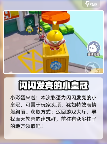 蛋仔派对彩蛋在哪里介绍截图2