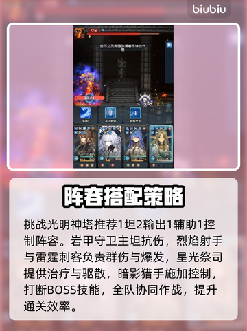 风之痕迹🔥爬塔神阵容曝光！💥截图2