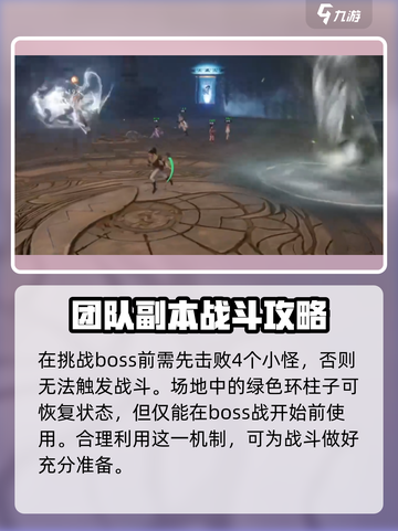 仙剑世界🔥连星迷窟BOSS打法攻略🌟截图3