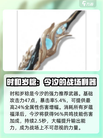 鸣潮今汐用什么刀比较好介绍截图2