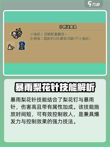 通神榜🔥胡媚娘技能流派超详细攻略✨截图4