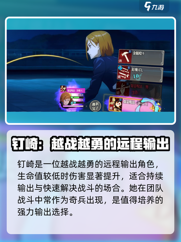 咒术回战手游强度排行介绍介绍截图6