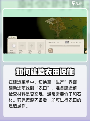 桃源记2怎么建造农田介绍截图3