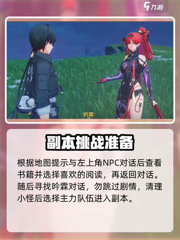 鸣潮🔥吟霖谜题答案全攻略！快人一步解开真相📖截图5