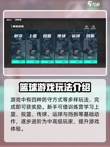 美职篮全明星训练营怎么玩介绍截图5