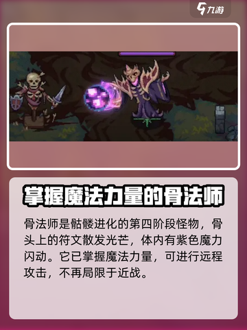 灵能冲击骨法师介绍介绍截图2