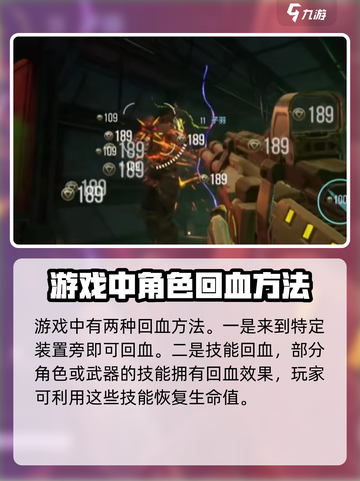 逆战未来⚡加血方法大揭秘，玩家必看！截图3