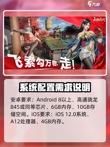 永劫无间手游配置要求🔥你的设备能玩吗？💥截图2