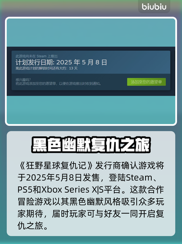 狂野星球复仇记发售时间⚡游戏粉丝必看🔥截图2