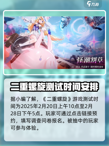 二重螺旋狩夜测试什么时候开始介绍截图2