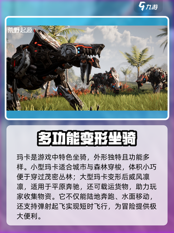 荒野起源🔥坐骑大全，稀有坐骑等你来拿！截图2