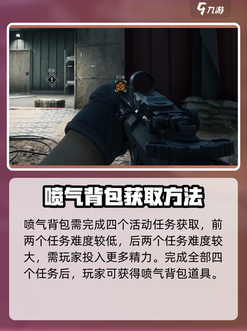 三角洲行动喷气背包怎么获得介绍截图2