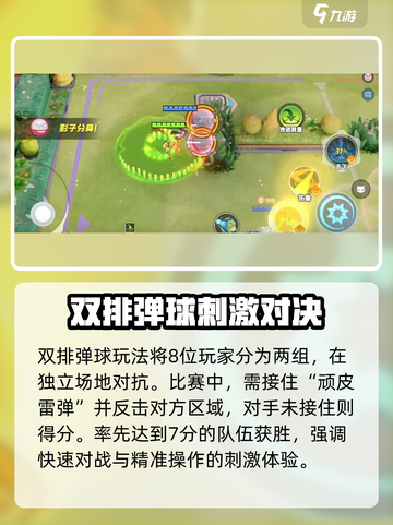宝可梦大集结更新内容介绍介绍截图2