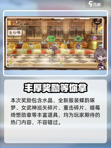 🎮崩坏3新活动来袭！数海寻馔玩法大揭秘💥截图4