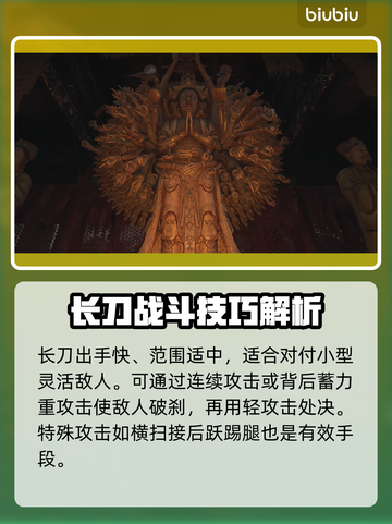 明末渊虚之羽：长刀使用技巧大公开！⚔🔥截图4